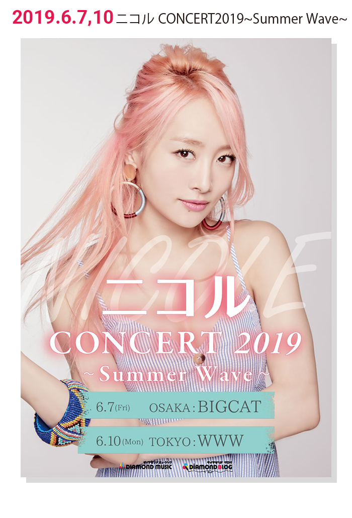 ニコル　NICOLE CONCERT 2019 Summer Wave 初回 ニコル CONCERT 2019～Summer Wave Encore～ | ダイヤモンド
