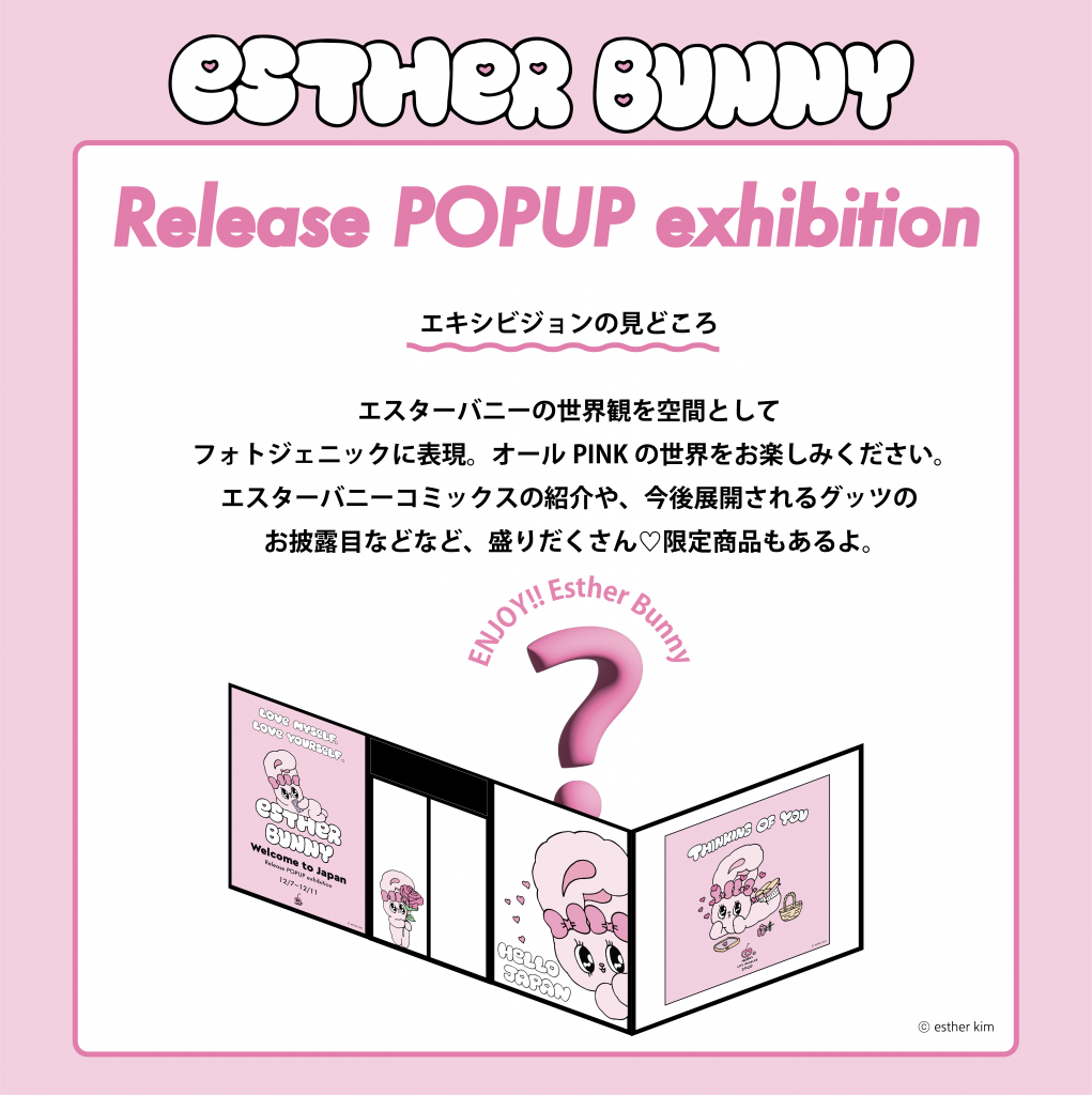 Esther Bunny (エスターバニー） 日本初のRelease POP UP ExibiExibition 2